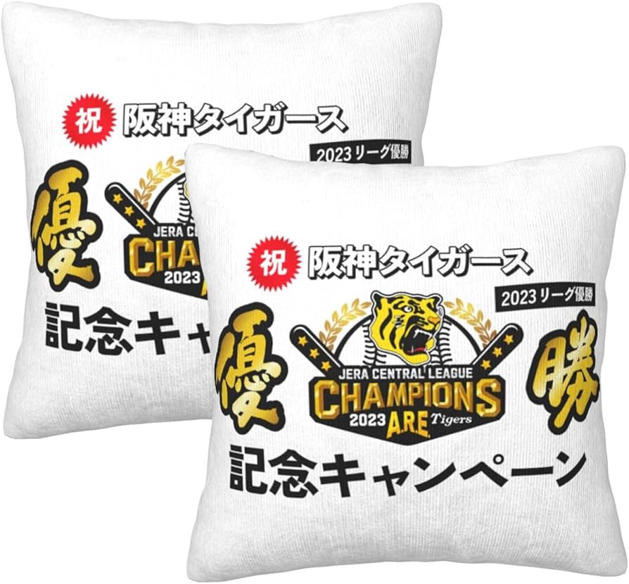 阪神タイガース 2023優勝記念クッション Amazon.co.jp: 阪神タイガース 2023 リーグ優勝記念 クッション